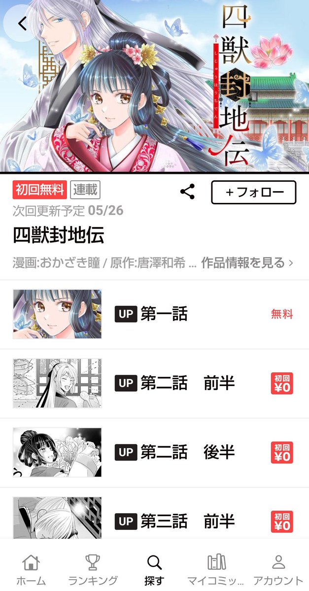 おかざき瞳🪷四獣封地伝第1️⃣巻1/16より発売中 tweet media