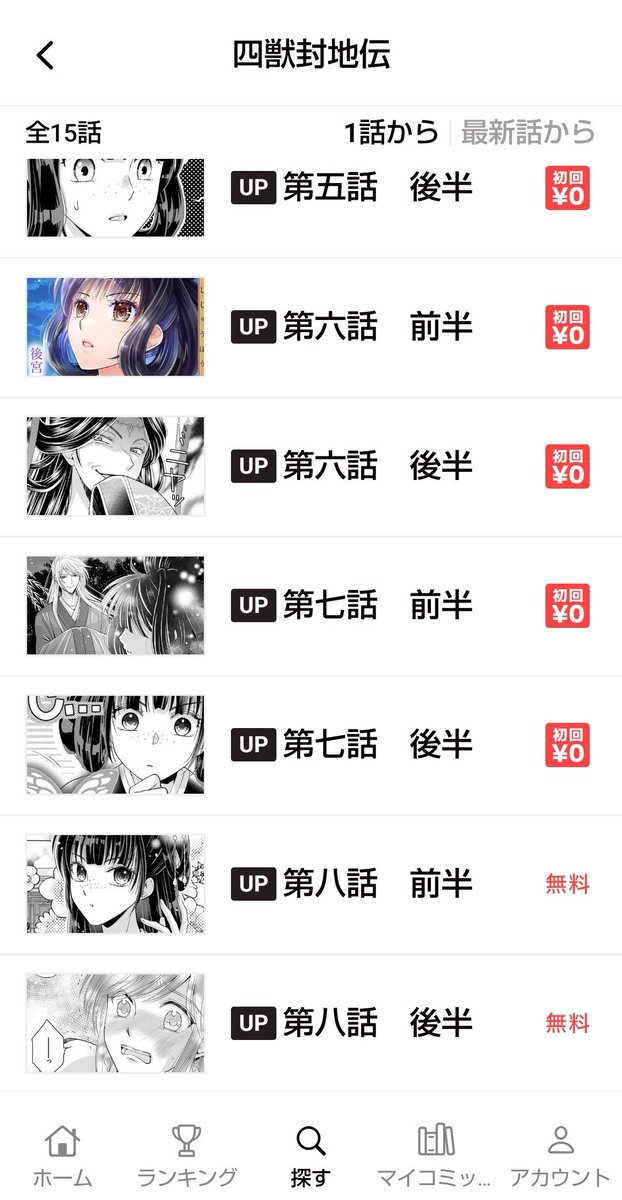 おかざき瞳🪷四獣封地伝第1️⃣巻1/16より発売中 tweet media