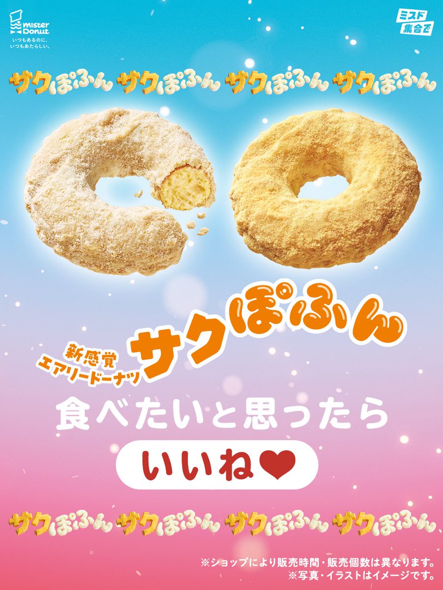 ミスタードーナツ ミスタードーナツ (@misterdonut_jp) / Posts / X