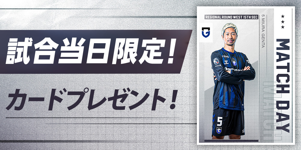 本日5月6日はマッチデー⚽️ さらに #宇佐美貴史 選手の誕生日