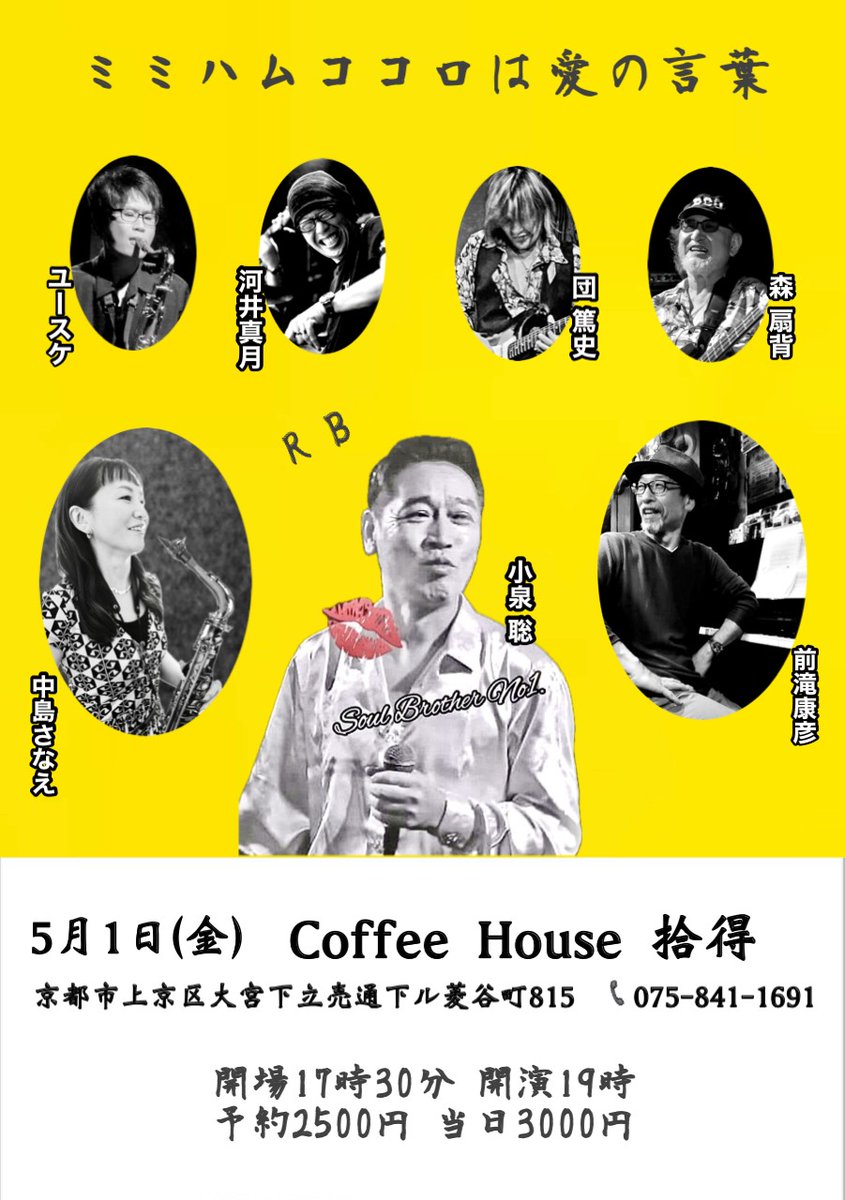 明日はこちら、京都の拾得でミミハムココロ✨
大好きなソウルやR&amp;Bナンバー盛りだくさんで楽しみ！