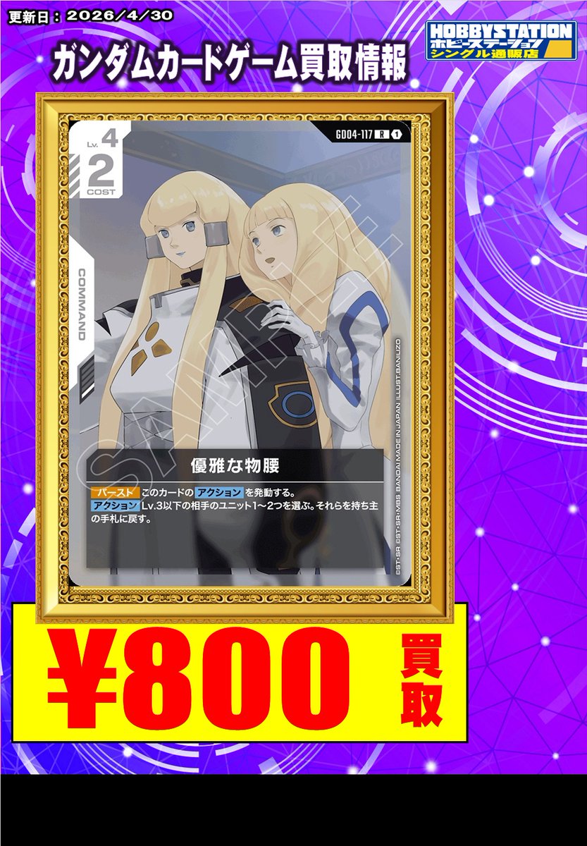 ホビーステーション秋葉原買取センター店＆シングル通販店 tweet media