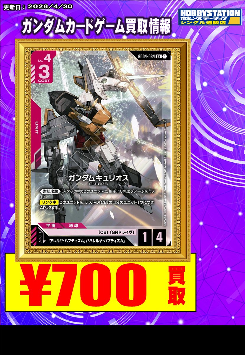 ホビーステーション秋葉原買取センター店＆シングル通販店 tweet media