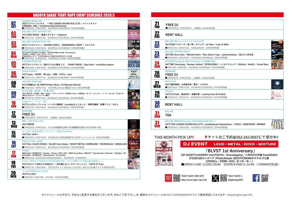 tightrope2001's tweet image. 名古屋栄TIGHT ROPEの5月スケジュールを更新しました。皆様5月もよろしくお願いいたします

TIGHT ROPE 2026.5 schedule 
#ライブハウス 
#名古屋 

▼スケジュール最新情報はこちら▼
tight-rope.info/tight-rope-sch…