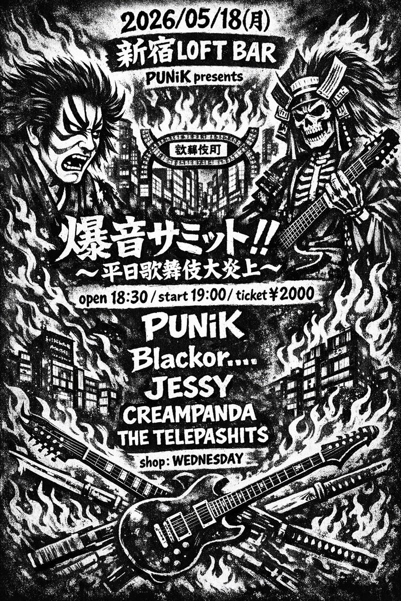 JESSY69official's tweet image. 上野音横丁ありがとうございました‼︎
next GIG

5月18日 (月)
新宿LOFT BAR
PUNiK presents
[爆音サミット！！ 〜平日歌舞伎大炎上〜]

open 18:30  start 19:00 
ticket ¥2000

PUNiK
Blackor...
JESSY
CREAMPANDA
THE TELEPASHITS

#jessy #rocknroll #gig #shinjuku #loft