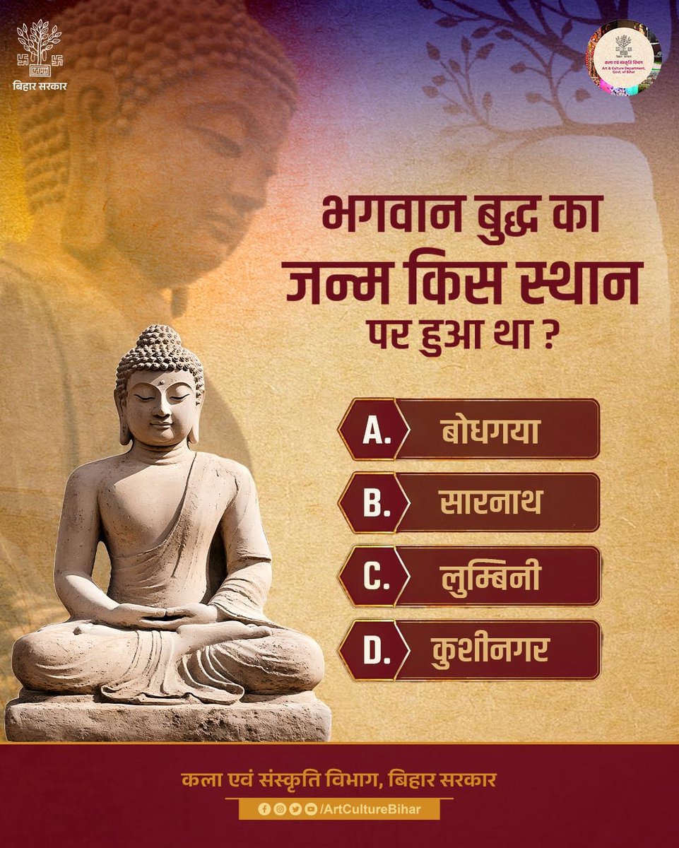 ArtCultureBihar's tweet image. अगर आप जानते हैं सवाल का जवाब तो कमेंट बॉक्स में दीजिए उत्तर।
#artculturebihar #quiz #QuizTime #lordbudha