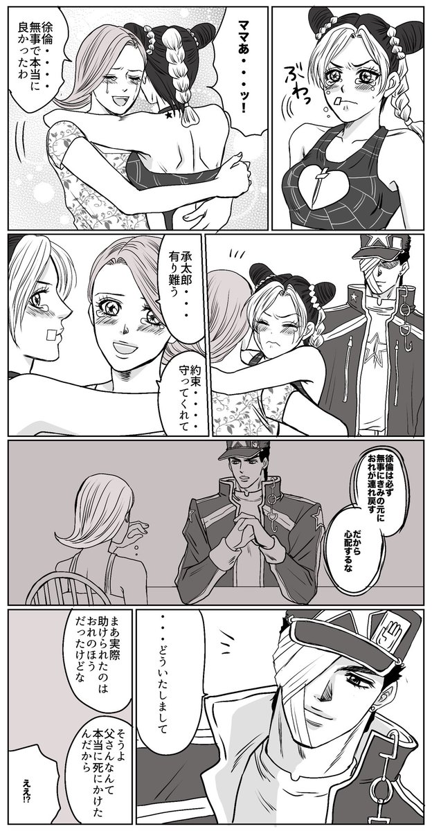 これはifとして描いた空条家 