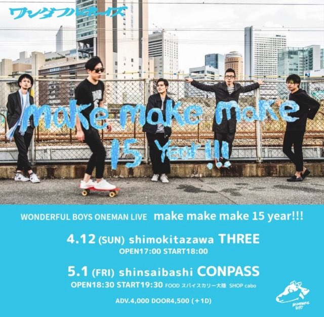 明日5/1はワンダフルボーイズワンマン♬
東心斎橋コンパス
<a href="/conpass1/">CONPASS</a> 
チケットご予約まだの方、僕にDMから連絡下さいませ。手配します！