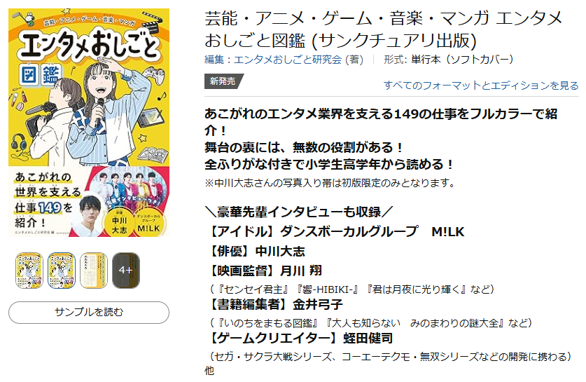 k_h00's tweet photo. 【書籍監修】
「エンタメおしごと図鑑」という書籍の「ゲームのおしごと」の章を監修しました。小学生高学年から読める内容ですが、中身はかなり本格的です。対象年齢のお子さまがいらっしゃいましたら、ぜひ。本日発売です！
#ゲームクリエイター https://t.co/mQpzq8nt28