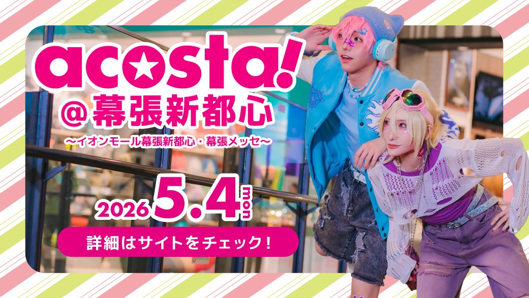 acosta!EAST(アコスタ) tweet media