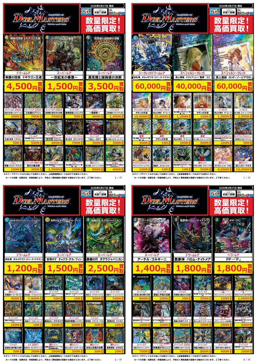 🟦#プレイズ半田店🟦 🔥#デュエルマスターズ 買取強化中‼️🔥 🌟4/27