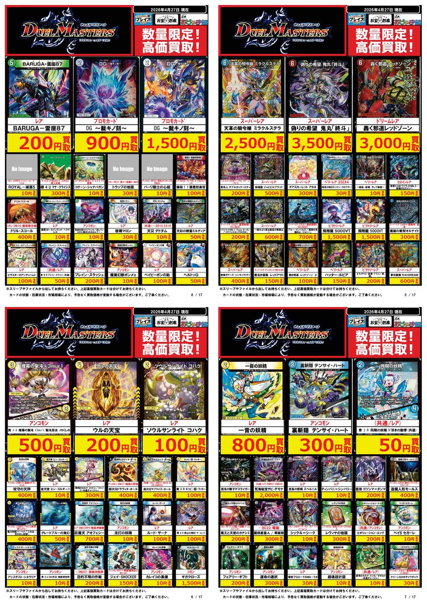 デュエルマスターズプレイス グッズ まとめ売り バラ売り不可 デュエルマスターズ まとめ売り プレイ用 バラ売り不可 値下げ可能