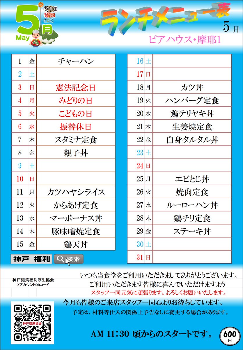 kobe_fukuri's tweet photo. ピアハウス・摩耶1＆ポーアイ＆ポーアイ2　5月メニュー
摩耶1のルーローハンおすすめです！ https://t.co/ZBpIjNFJV0