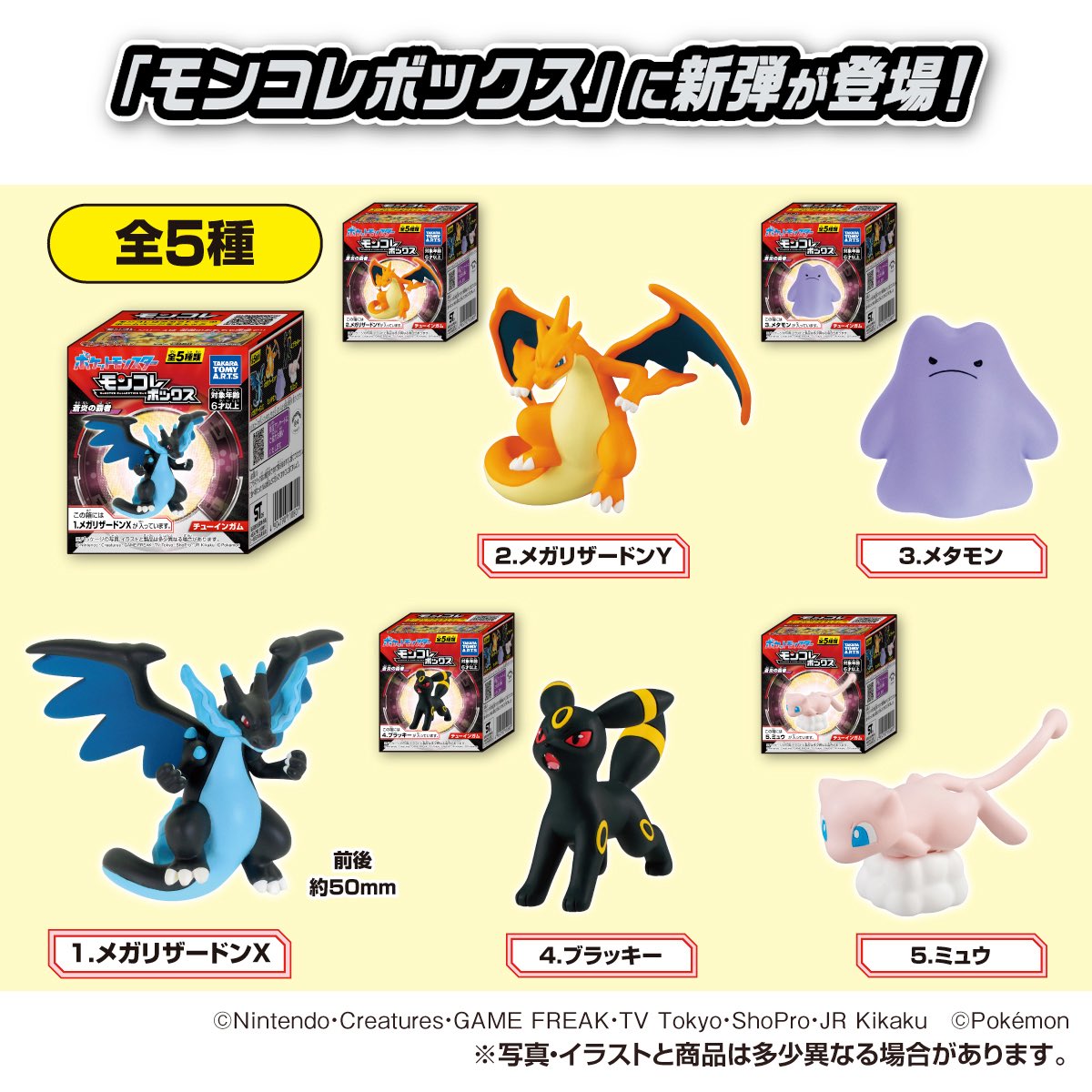 ポケットモンスター モンコレボックス 蒼炎の覇者】 4月発売の食玩。