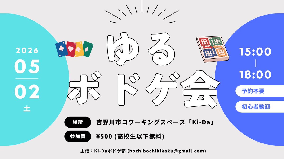 れい｜🎲ボドゲ会主催｜徳島｜Coworking Space Community Manager tweet media