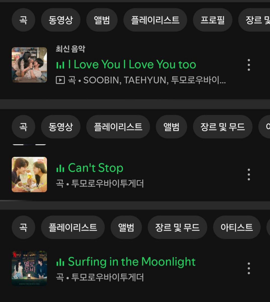그러네 최근 신뢰즈 ost는 수빈 태현으로 되어 있는데 이전 휴강즈 ost는 그냥 투바투로만 되어있네
들으면서도 몰랐다 왜지?