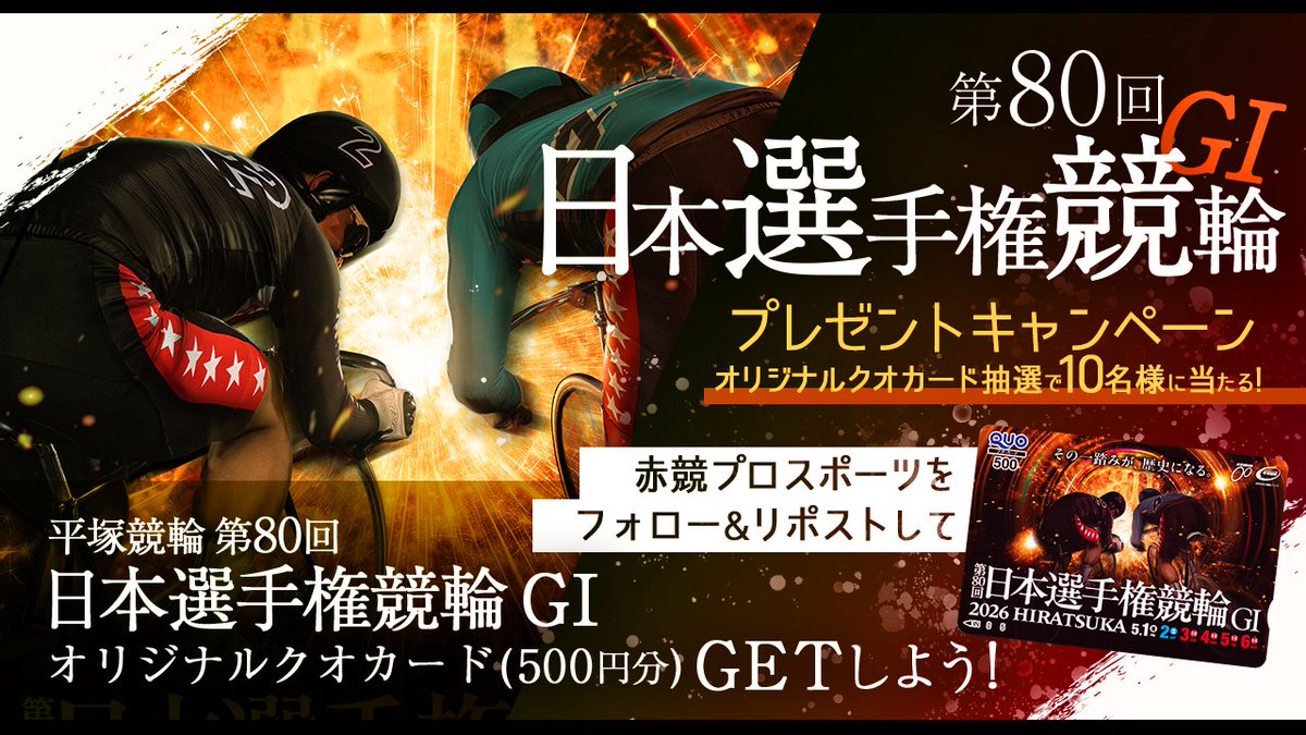 赤競プロスポーツ（競輪記者） tweet media