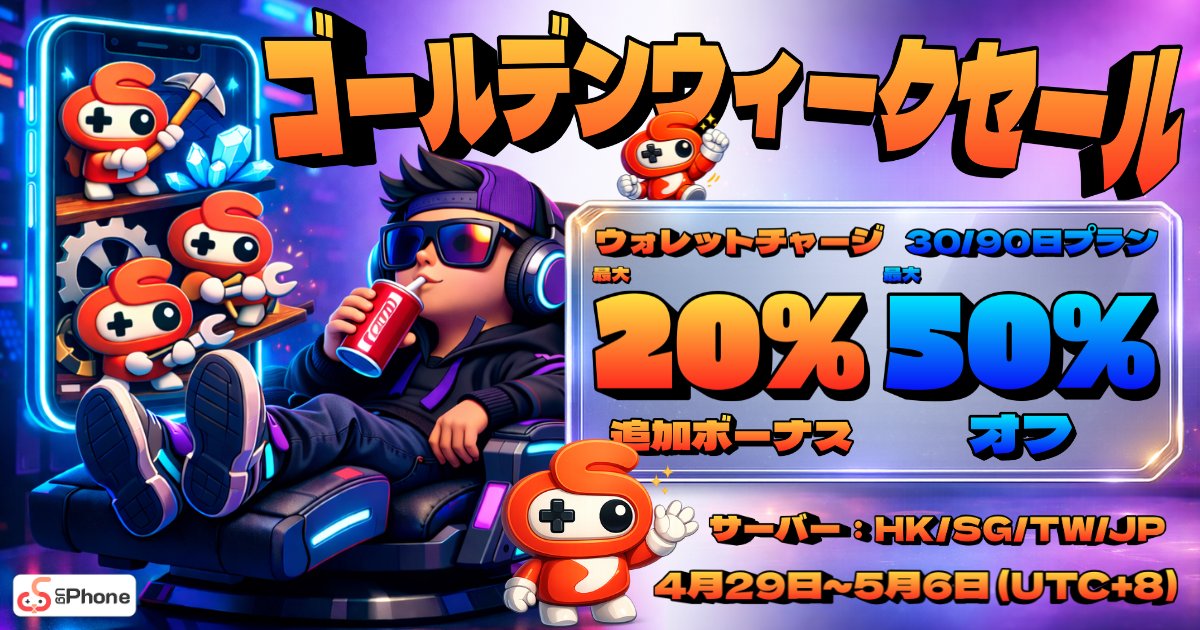 UgPhone クラウドスマホ - 日本公式 tweet media