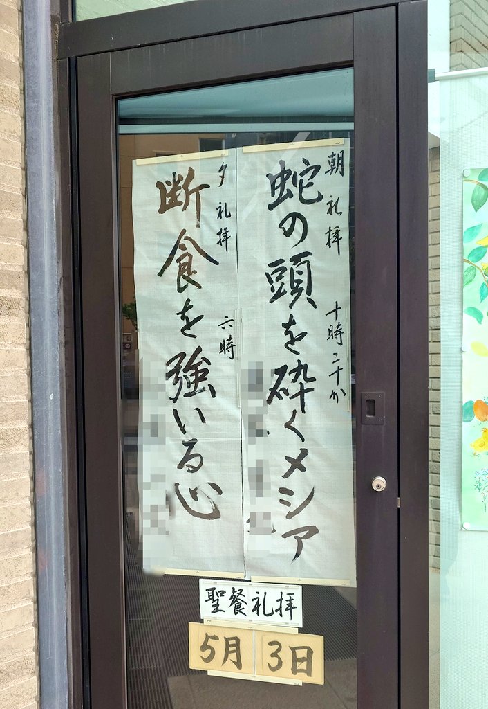 プロテスタント書道、力強い