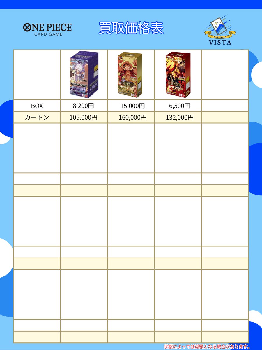 VISTA1751412's tweet image. 4月30日
🎩ワンピースカードBOX &amp;amp;カートン買取表🎩
#町田 #ワンピースカード #BOX #買取