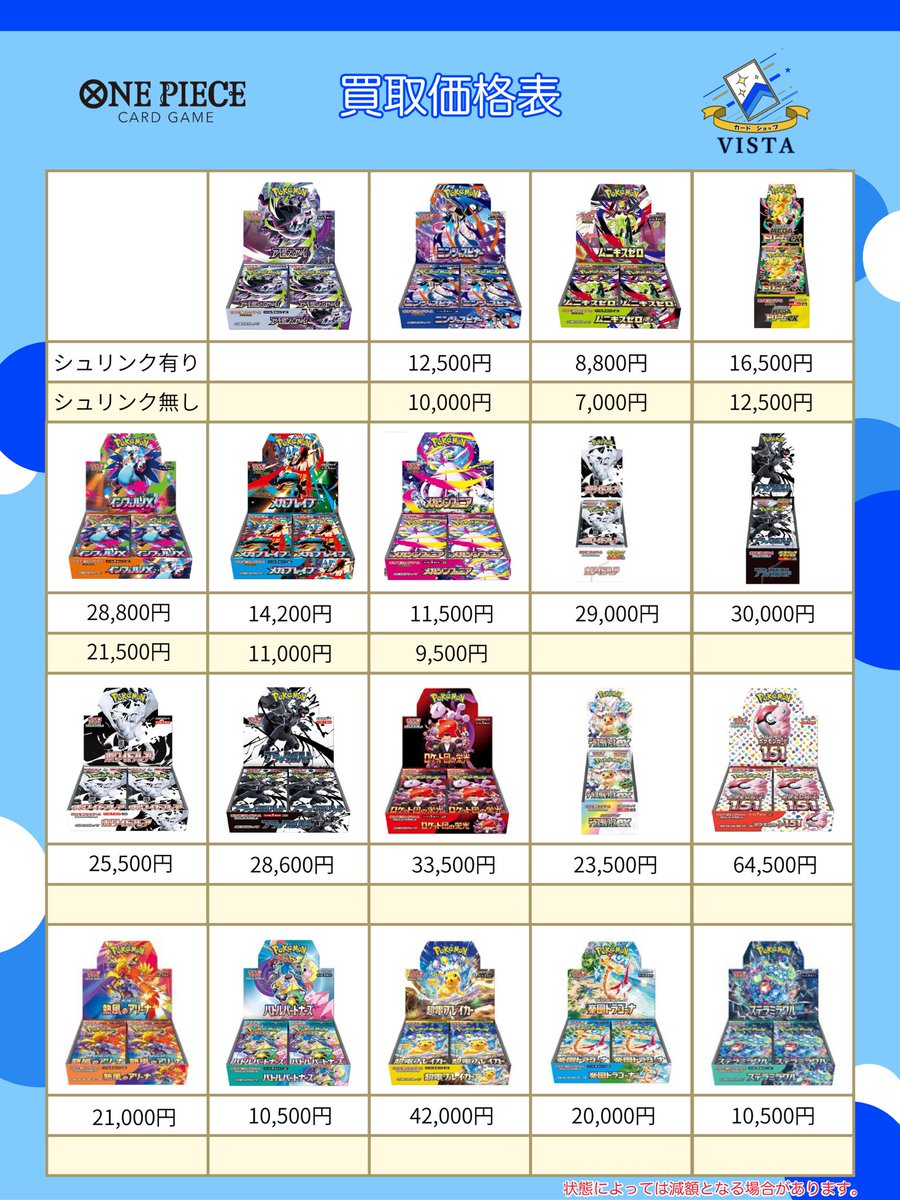 VISTA1751412's tweet image. 4月30日
　　　✨ポケモンカードBOX買取表✨

#町田 #ポケモンカード #BOX #PSA #シングル #買取 #MEGAドリーム #ニンジャスピナー #インフェルノ #ムニキスゼロ