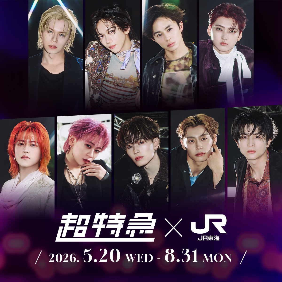 ♦︎•♣︎•━━━━━━━━━━
　🚄#超特急 × #JR東海🚅
　　　　コラボ第2弾✨
   2026.5.20(Wed)～実施決定🎊
　━━━━━━━━━━•♠︎•♥︎

待望のコラボ企画第2弾が5/20(水)よりスタート❣️
今回も8号車の皆様のコラボ企画へのご乗車を
お待ちしています💎✨