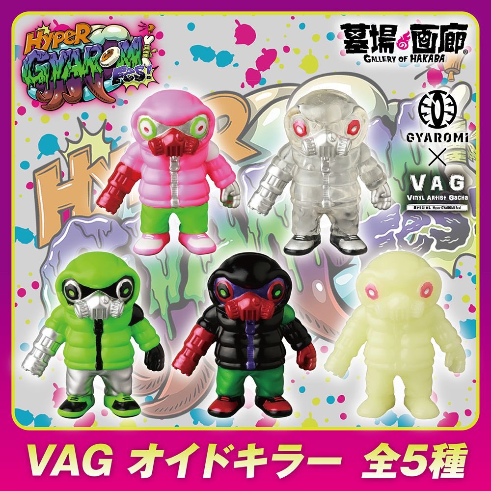 ソフビ情報】 #GYAROMI VAG SP オイドキラー HGF(全5種)/¥500(税込