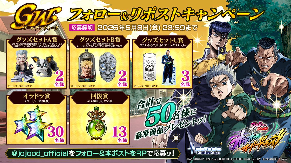 ジョジョの奇妙な冒険 オラオラオーバードライブ【公式】 tweet media