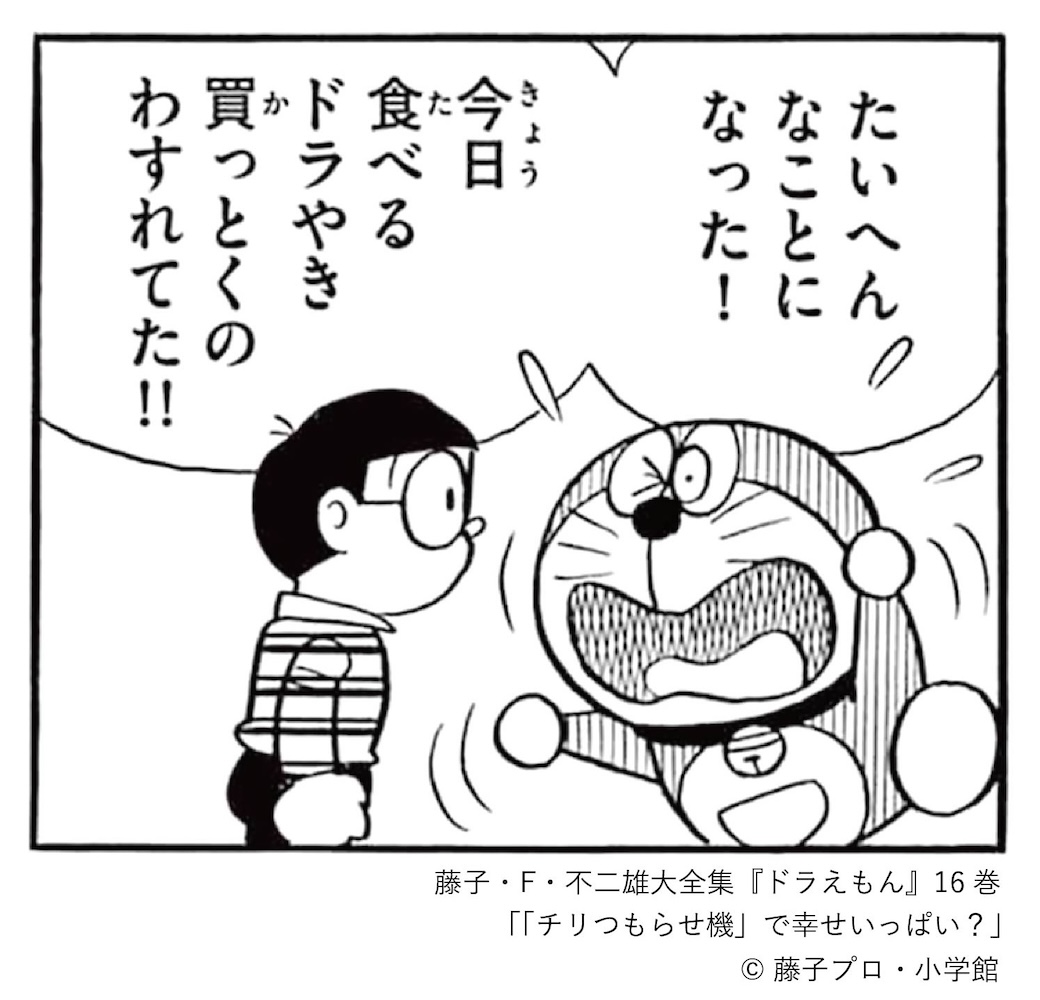 【ドラえもん公式】ドラえもんチャンネル tweet media