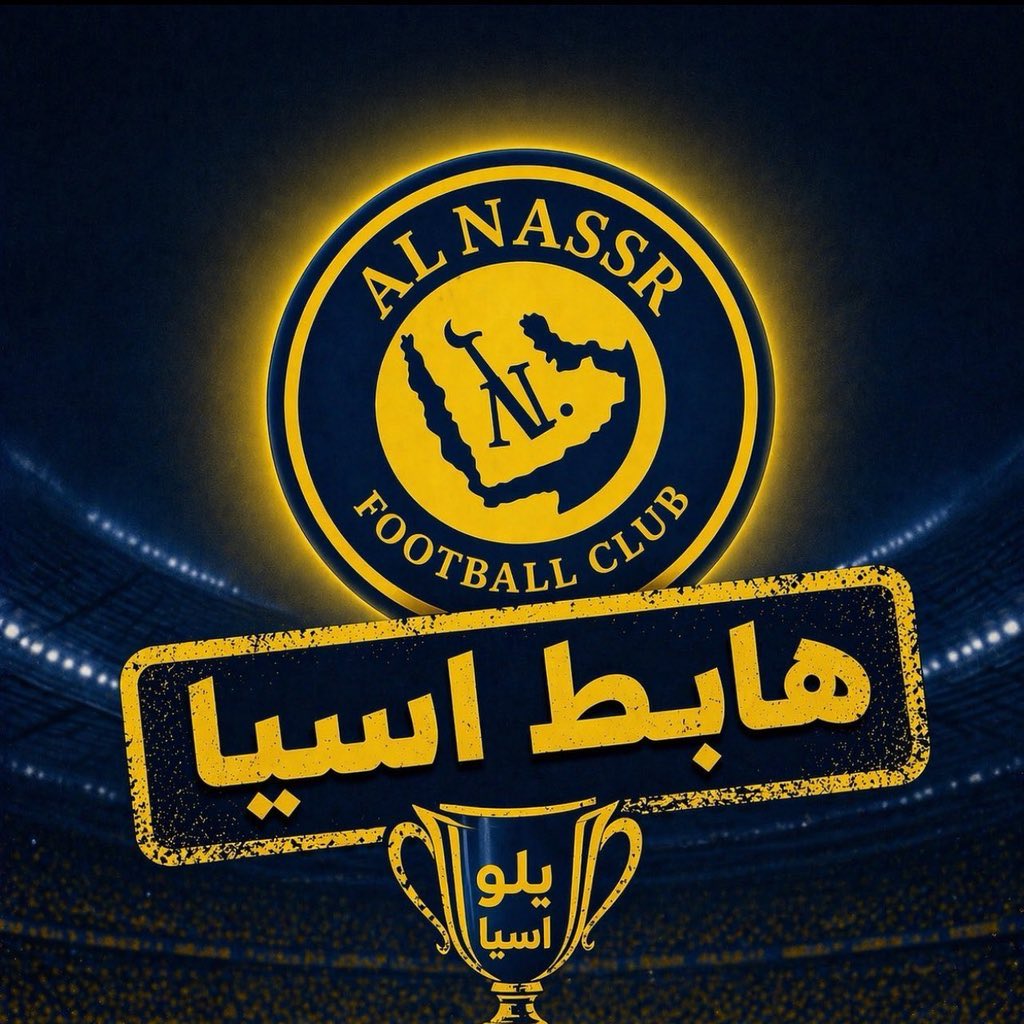 بطل النخبتين💚🏆 tweet media