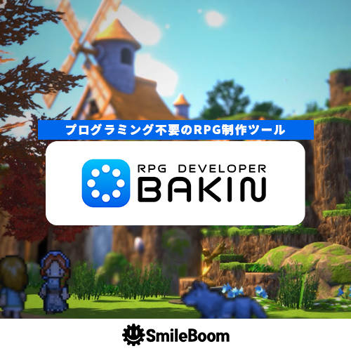 RPG Developer Bakin ＆ SMILE GAME BUILDER@公式アカウント tweet media