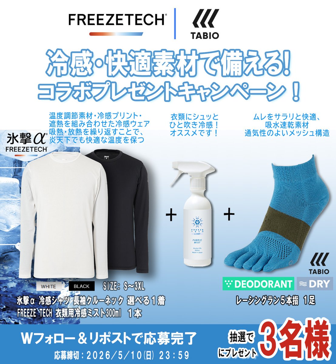 TABIO_SPORTS タビオスポーツ tweet media