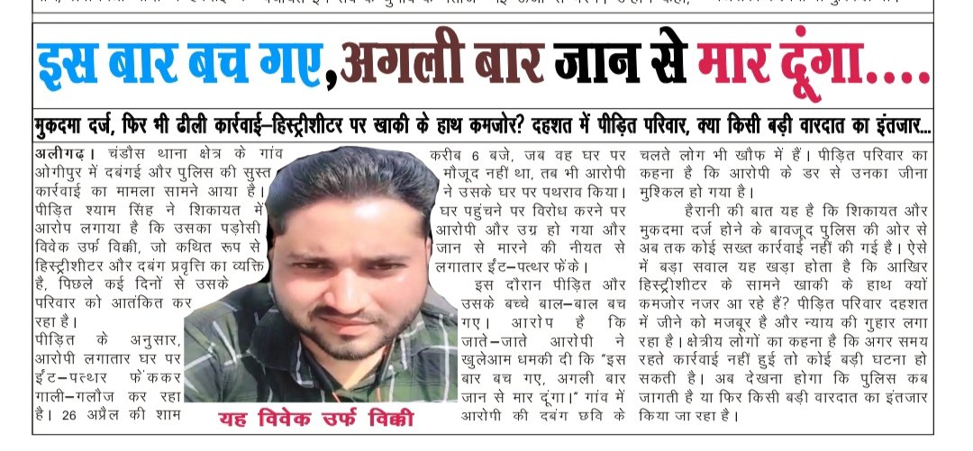 deepakrajput79's tweet photo. @SashaktPrabhat @aligarhpolice @Uppolice हिस्ट्री शीटर विक्की का खौफ चंडौस क्षेत्र में ...
कब चंडौस पुलिस हिस्ट्री शीटर के ख़िलाफ़ एनकाउंटर जैसी करवाई करें गी?
न्यायसंगत एस एस पी नीरज जादौन संज्ञान लेनें का कष्ट करें।
@myogiadityanath @dgpup @UpdeshTripathi @aligarhpolice @DutyFamilyHonor @Dm_Aligarh https://t.co/PCrfD905AA