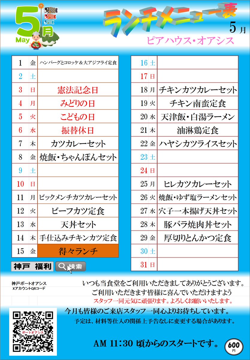 Kobe_Port_Oasis's tweet photo. ピアハウス・オアシス　5月メニュー
ゆず塩ラーメンおすすめです！ https://t.co/uciyO0ALlk
