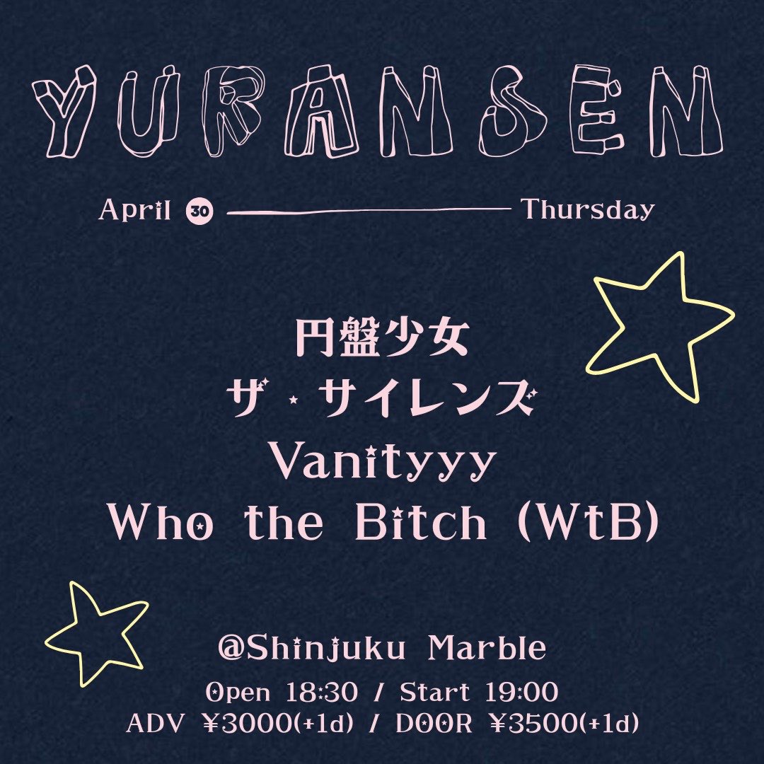 円盤少女【公式 】5/24下北沢ろくでもない夜 10/16 高円寺HIGH ロリータ18号2マン tweet media