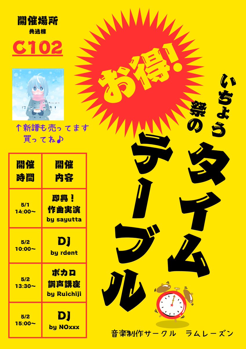 【いちょう祭2026】
いちょう祭では、共通棟「C102」でDJや作曲講座などの企画を実施します✨
新譜『はつゆき！』の販売も行っているのでぜひお気軽にお越しください。

超！！お得です！？？？？？？？？？？？？？？？
#いちょう祭 #阪大 #超お得