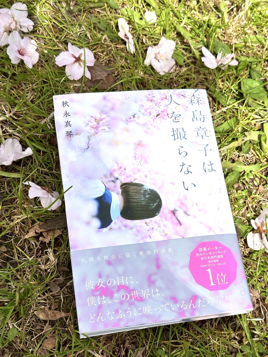 秋永真琴 / Makoto AKINAGA tweet media