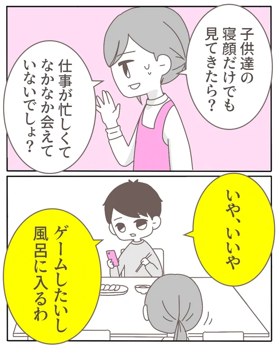 帰宅した夫のひと言(0/3) 