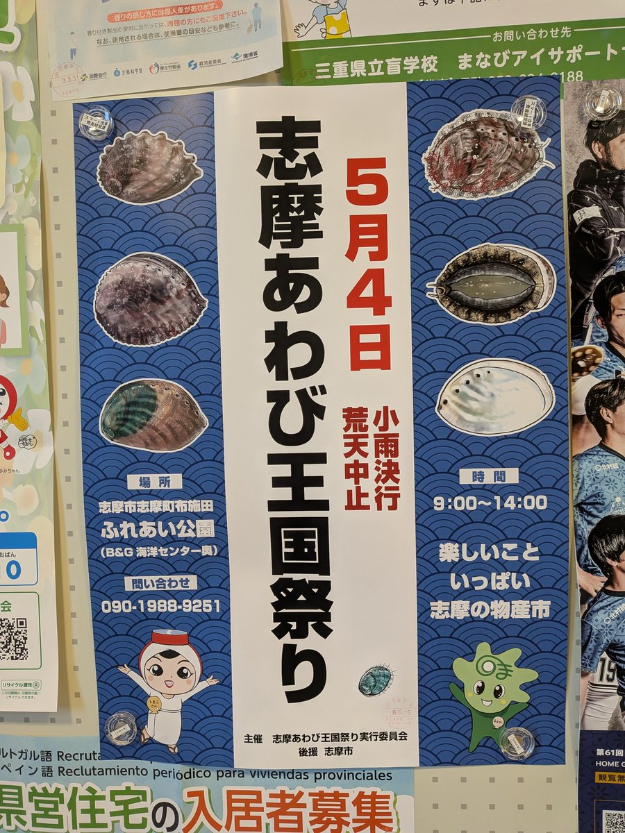 iseguide's tweet photo. 来たる5月4日志摩町布施田(B&amp;G海洋センター奥)で恒例の「あわび王国祭り」が開催されます。市価よりもお値打ちに海産物をゲットできます。ぜひお出かけ下さい。 https://t.co/iybwG0P6kD