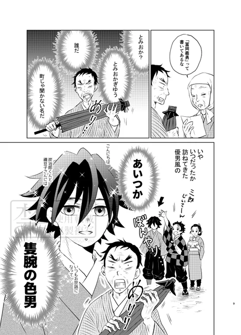 サンプル②
躍動する三郎じいさん 