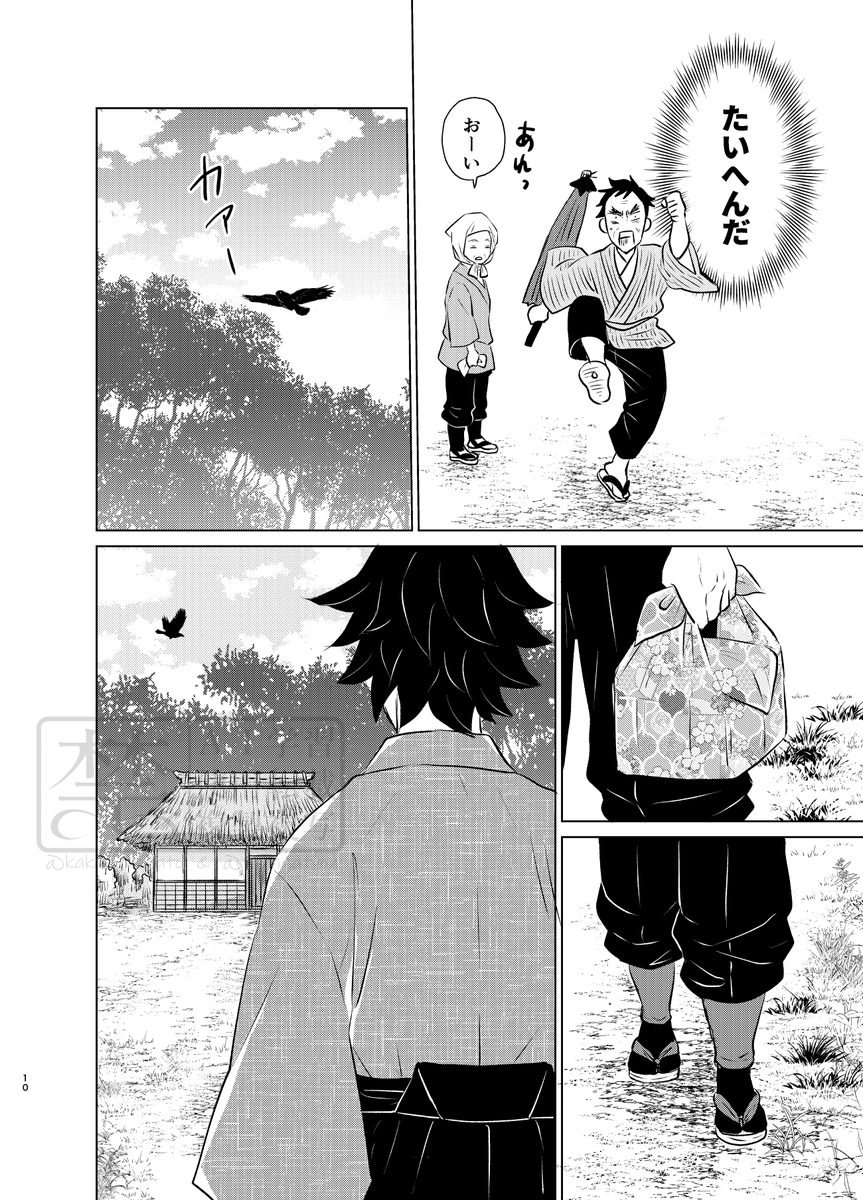 サンプル②
躍動する三郎じいさん 