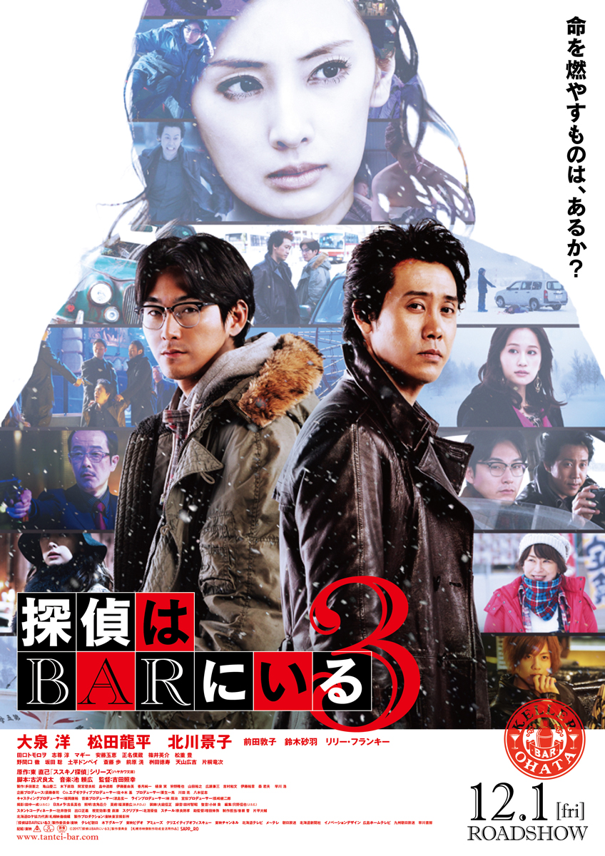 『BYE BYE LOVE 探偵はBARにいる』公式 tweet media