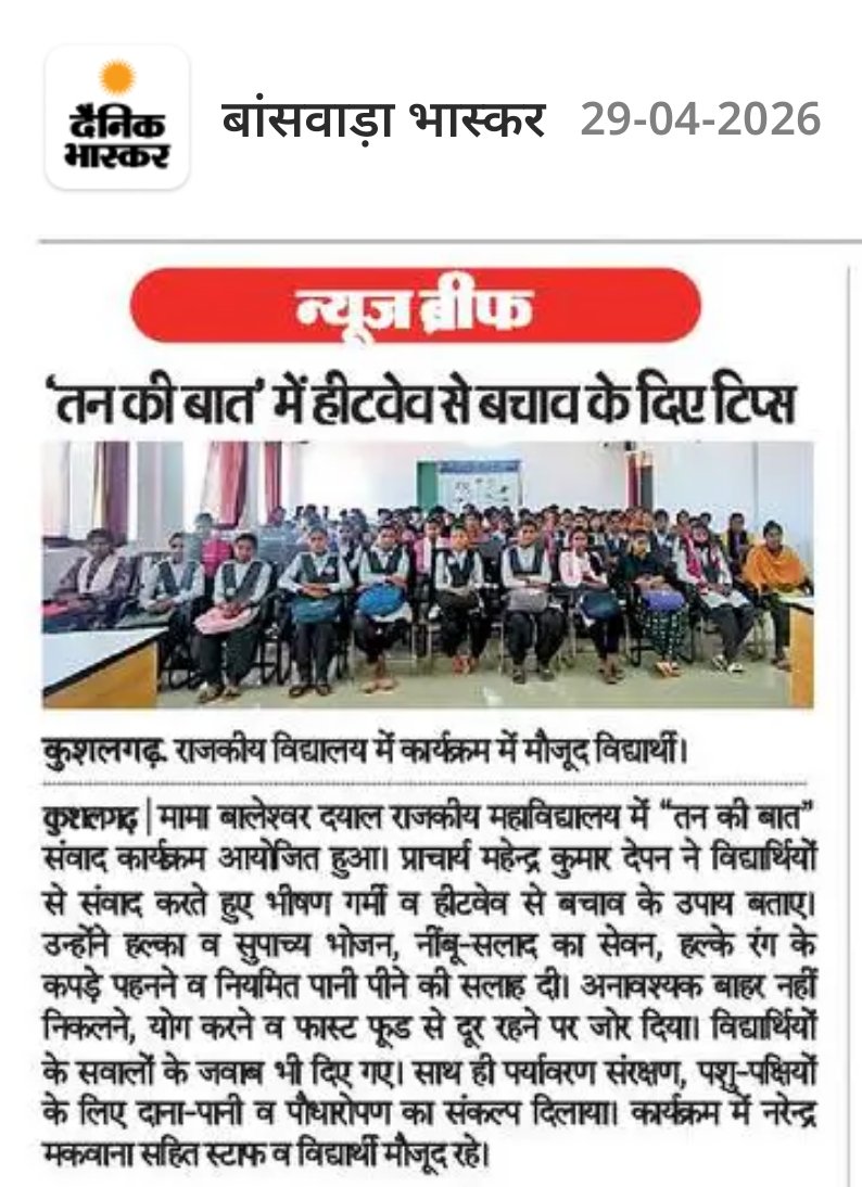 @NSSMBDCOLLEGEKUSHALGARH tweet media