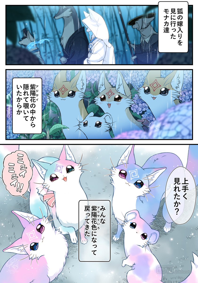 夜風さらら🦊狐の窓4巻✨6/30発売予定‼️ tweet media