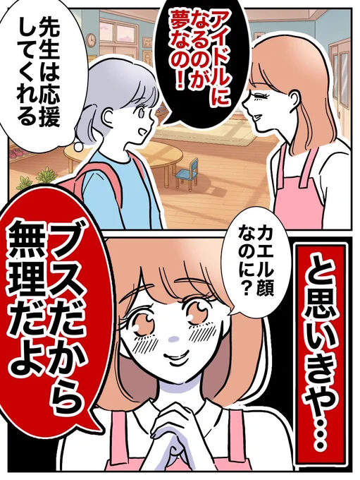 ルッキズム過激派な先生の末路
(0/3) 