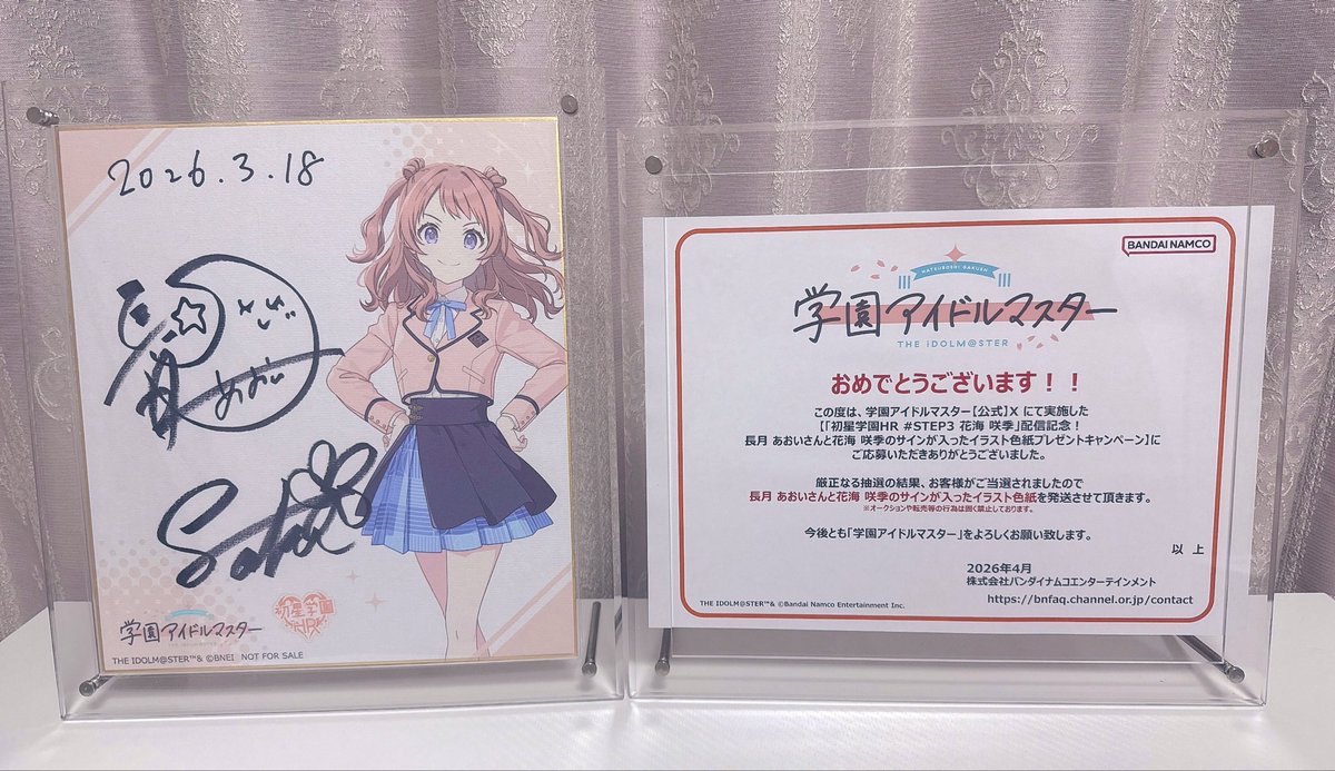 長月あおいさんと花海咲季ちゃんの サイン色紙に当選しました！😭💓 手