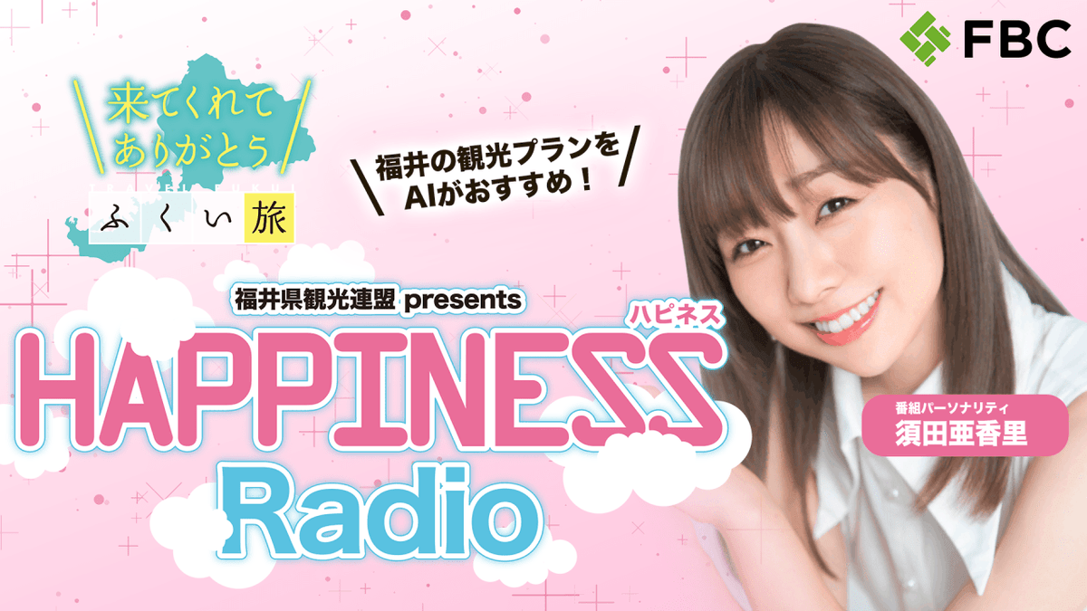 福井県観光連盟 tweet media