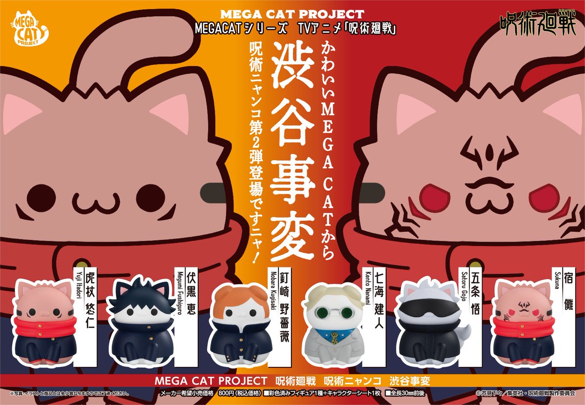 呪術廻戦情報局(グッズなど) tweet media