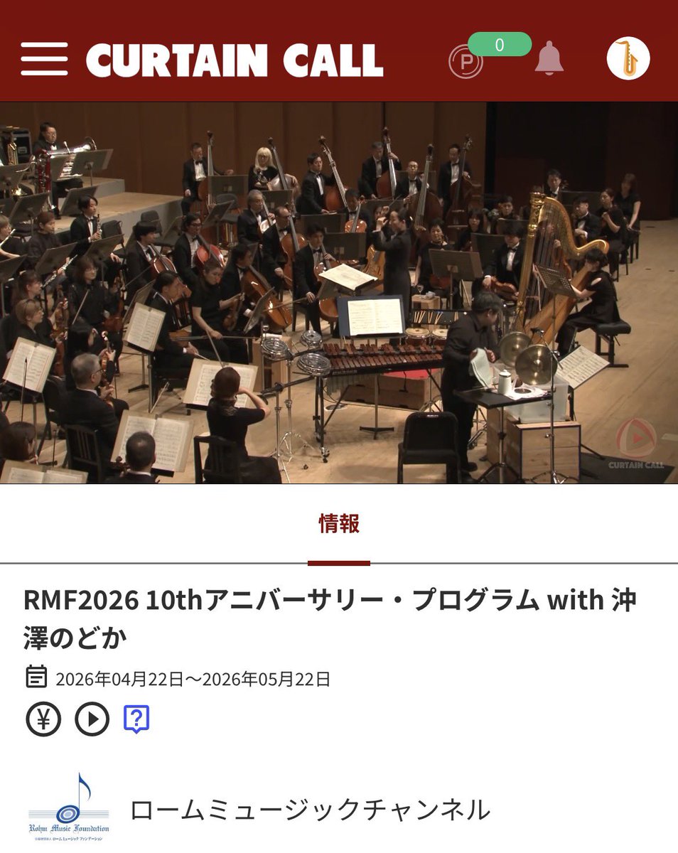 松村衣里🪉京都市交響楽団ハープ奏者 tweet media
