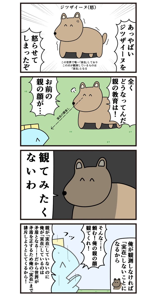 昔の4コマ「ジツザイーヌ(怒)」 